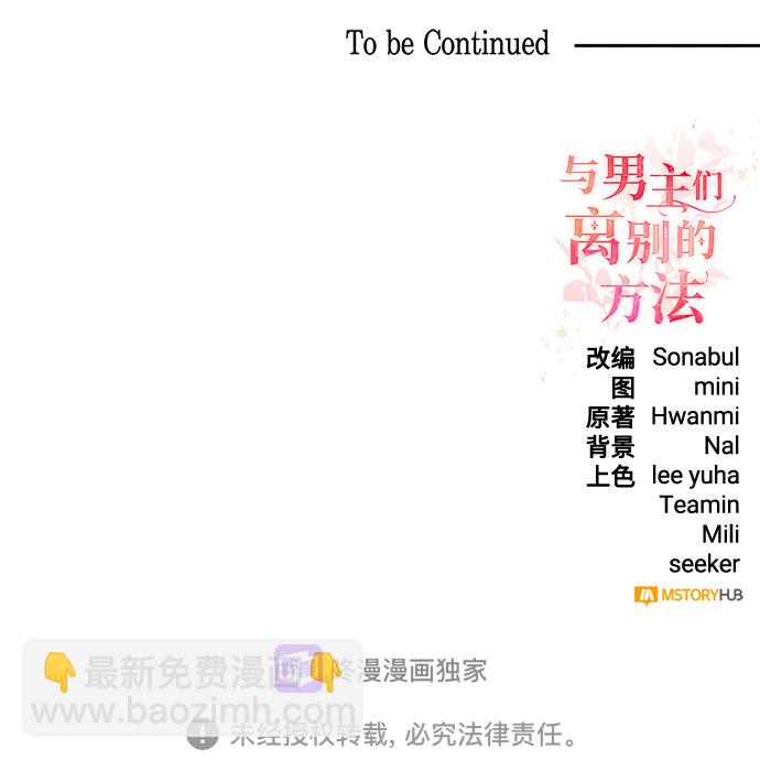 與男主們離別的方法 - [第3話] 如果我有罪，只有愛情的罪（1）(2/2) - 5