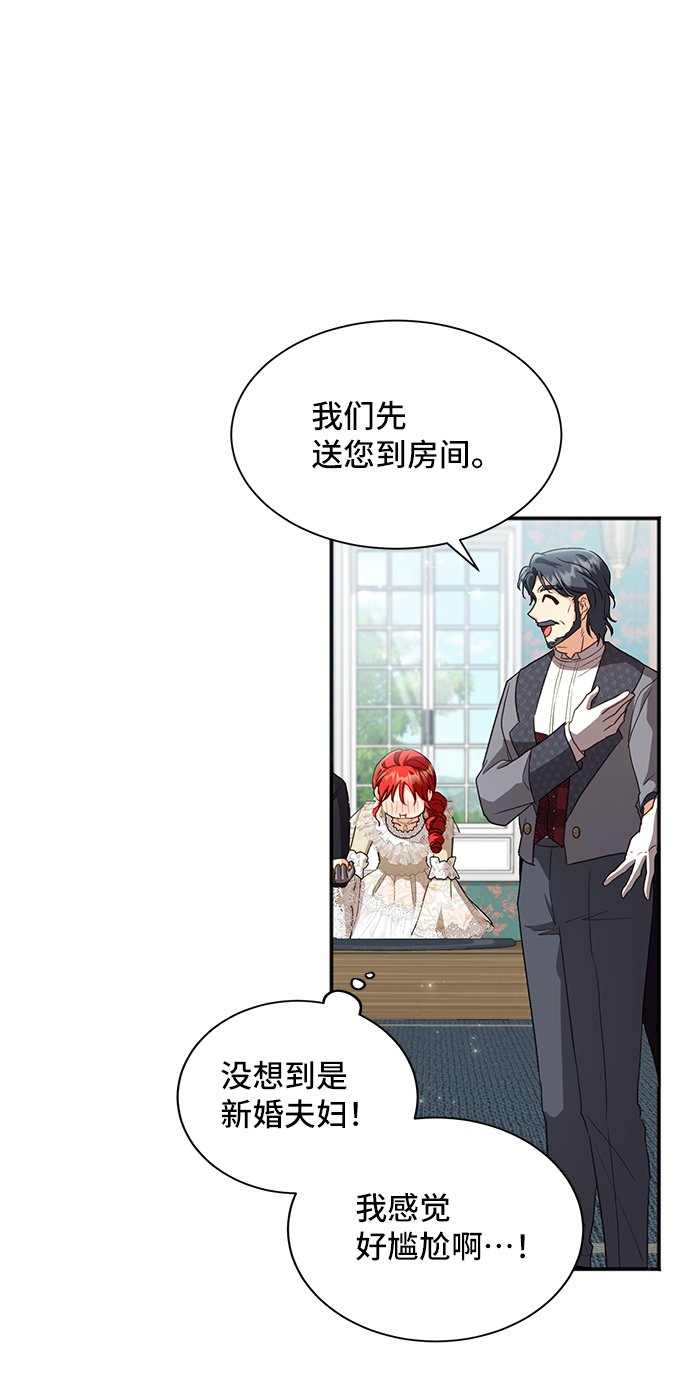 與男主們離別的方法 - [第21話] 在新婚旅行中存活下去（1）(2/2) - 3