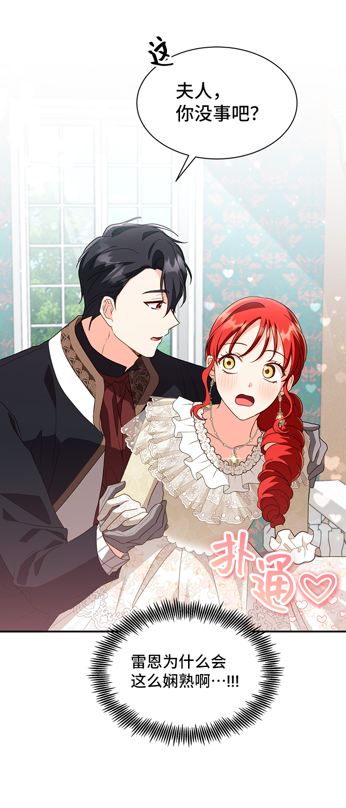 與男主們離別的方法 - [第21話] 在新婚旅行中存活下去（1）(2/2) - 5