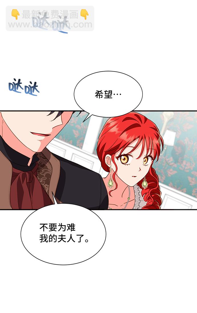 與男主們離別的方法 - [第21話] 在新婚旅行中存活下去（1）(2/2) - 3