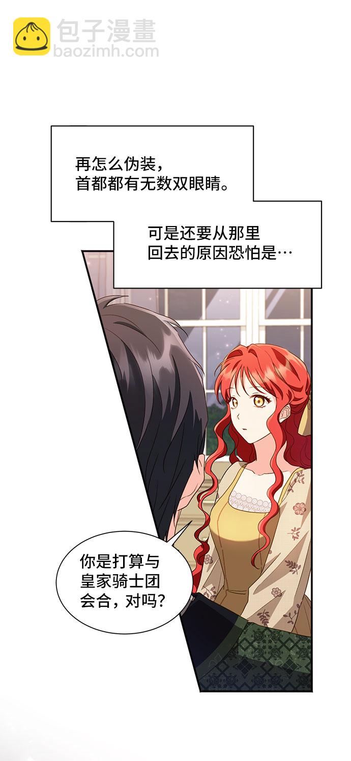 與男主們離別的方法 - [第23話] 在新婚旅行中存活下去（3）(1/2) - 3