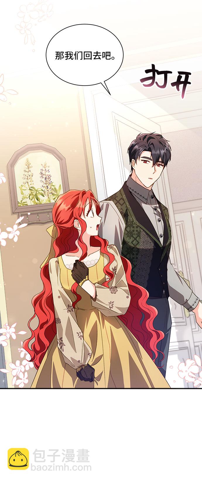 與男主們離別的方法 - [第23話] 在新婚旅行中存活下去（3）(1/2) - 2