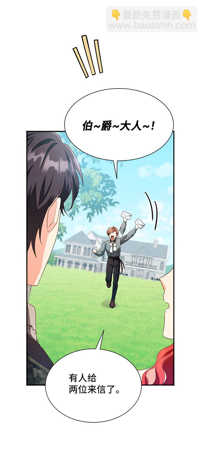 與男主們離別的方法 - [第23話] 在新婚旅行中存活下去（3）(1/2) - 4