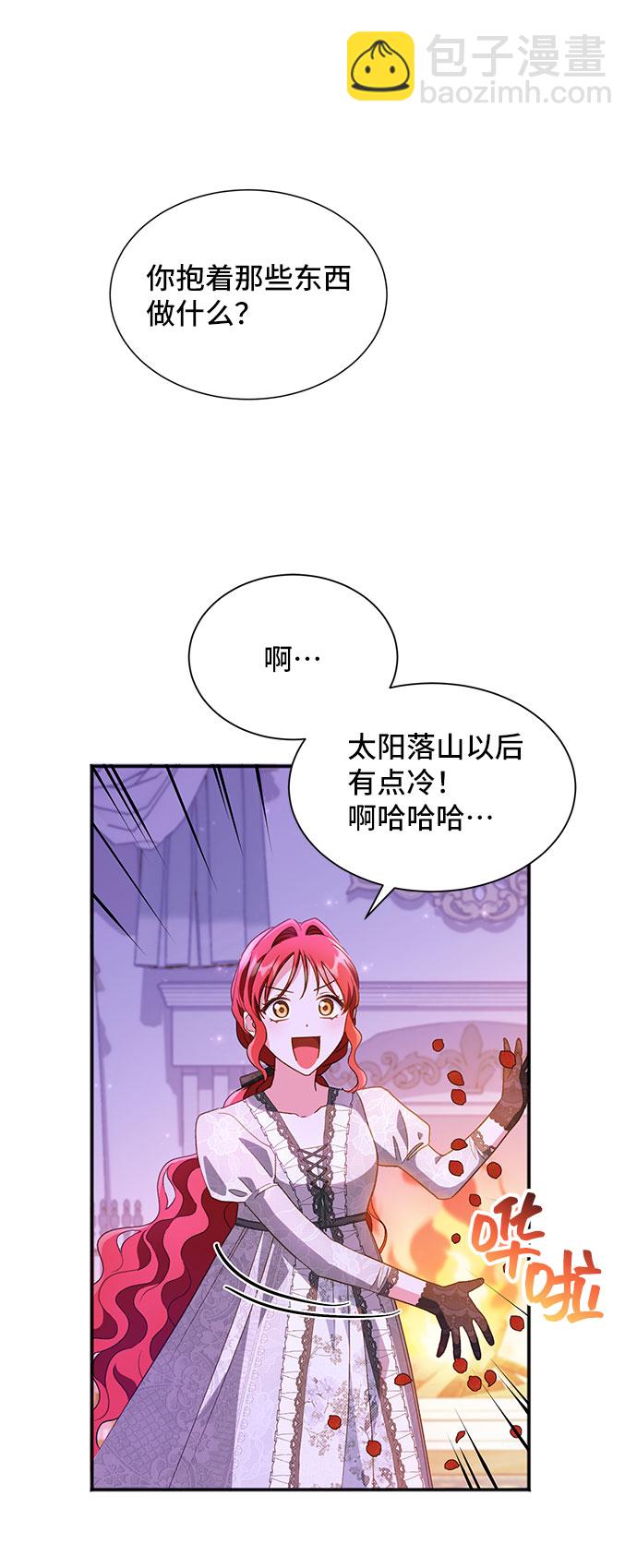 與男主們離別的方法 - [第23話] 在新婚旅行中存活下去（3）(1/2) - 8