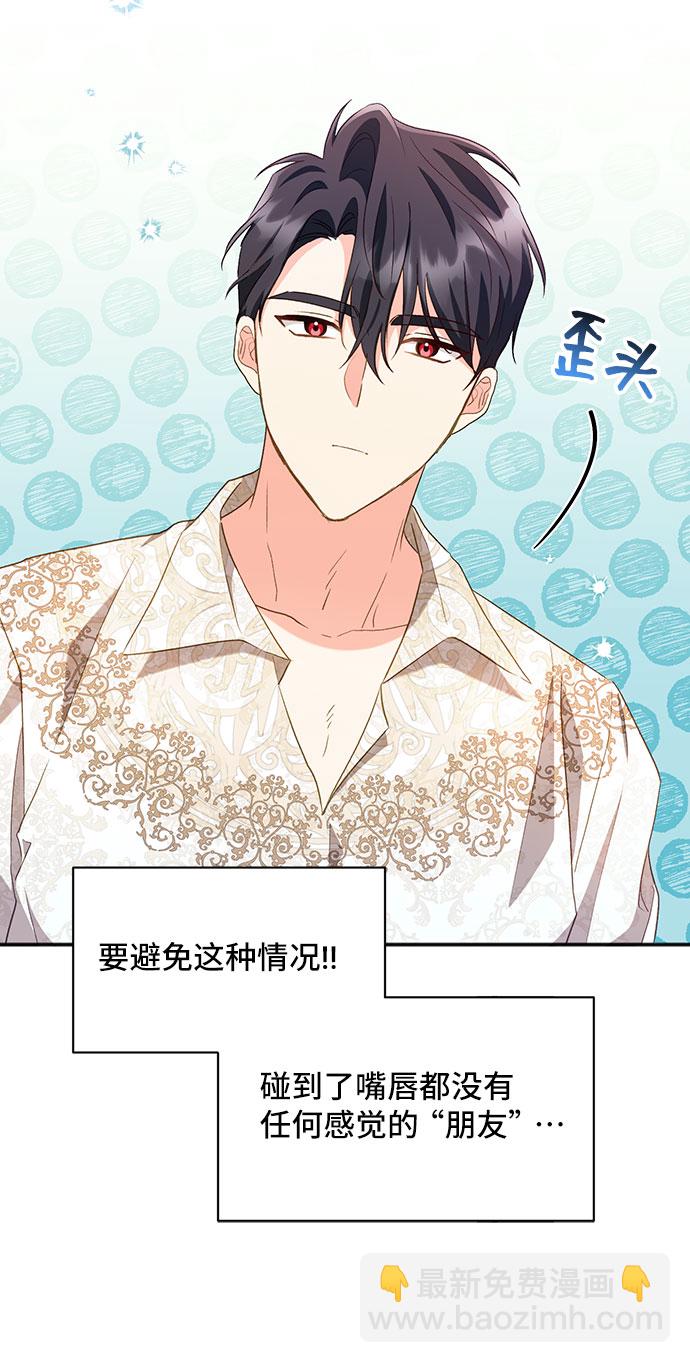 與男主們離別的方法 - [第23話] 在新婚旅行中存活下去（3）(1/2) - 6