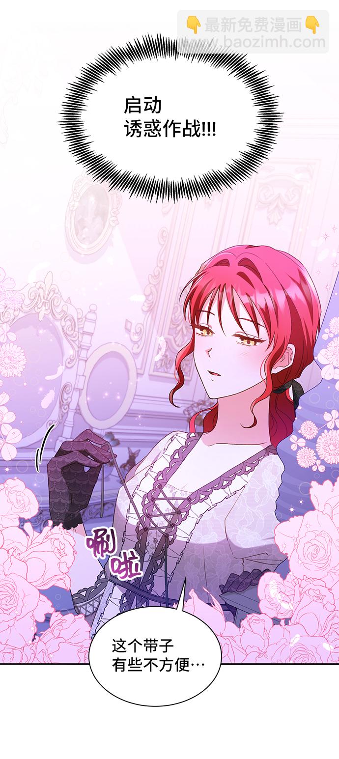 與男主們離別的方法 - [第23話] 在新婚旅行中存活下去（3）(1/2) - 1