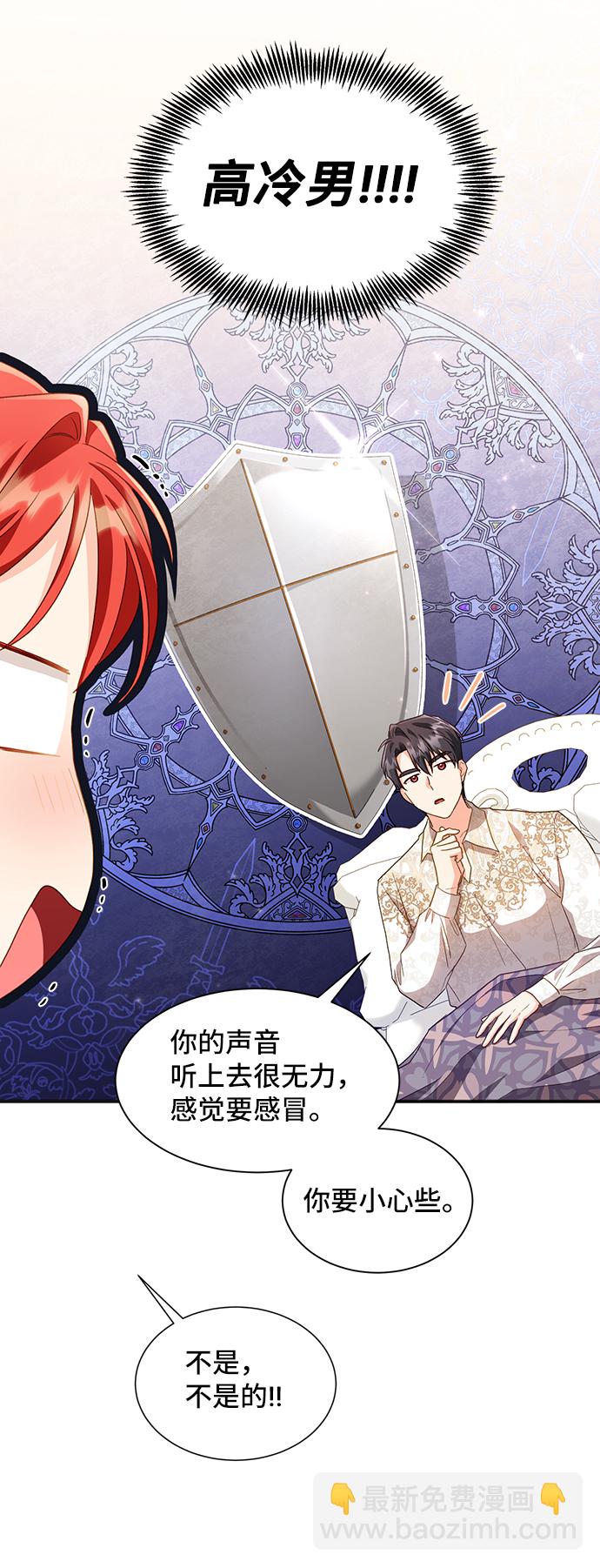 與男主們離別的方法 - [第23話] 在新婚旅行中存活下去（3）(2/2) - 2