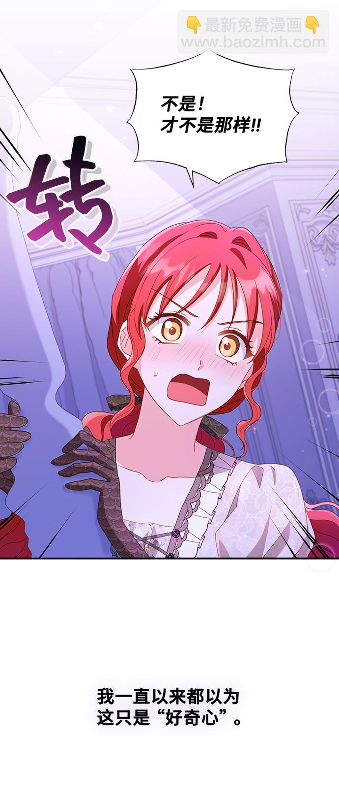 與男主們離別的方法 - [第23話] 在新婚旅行中存活下去（3）(2/2) - 4