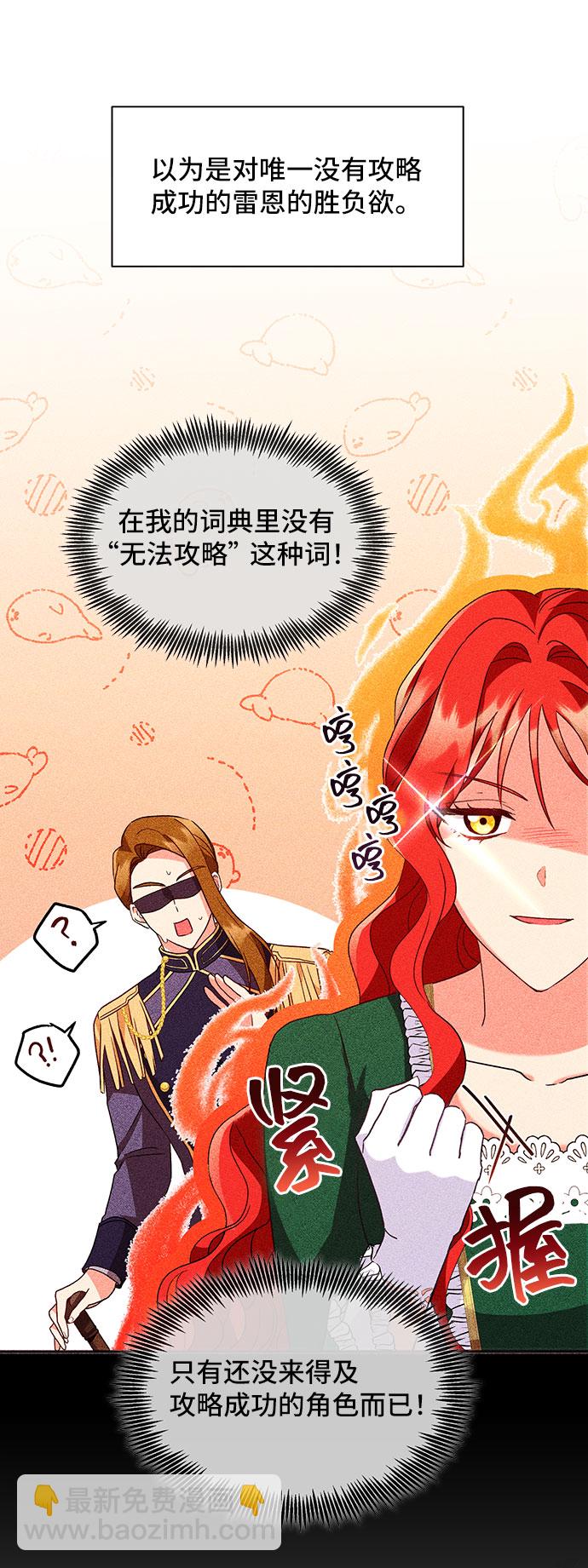 與男主們離別的方法 - [第23話] 在新婚旅行中存活下去（3）(2/2) - 5