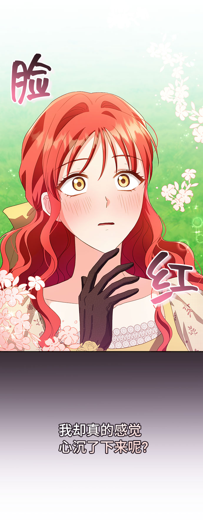 與男主們離別的方法 - [第23話] 在新婚旅行中存活下去（3）(2/2) - 2