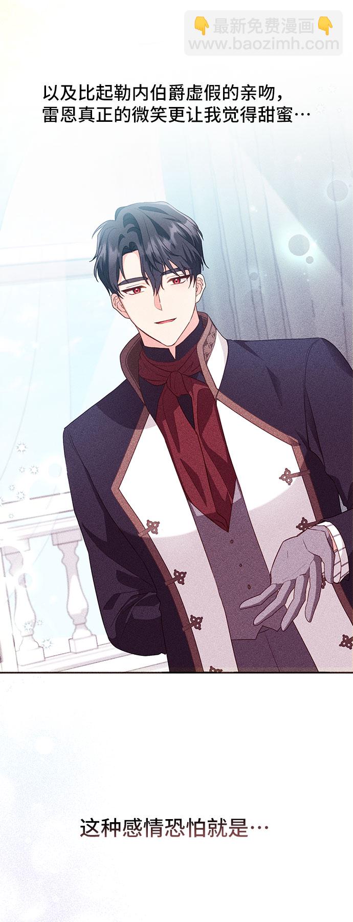 與男主們離別的方法 - [第23話] 在新婚旅行中存活下去（3）(2/2) - 4