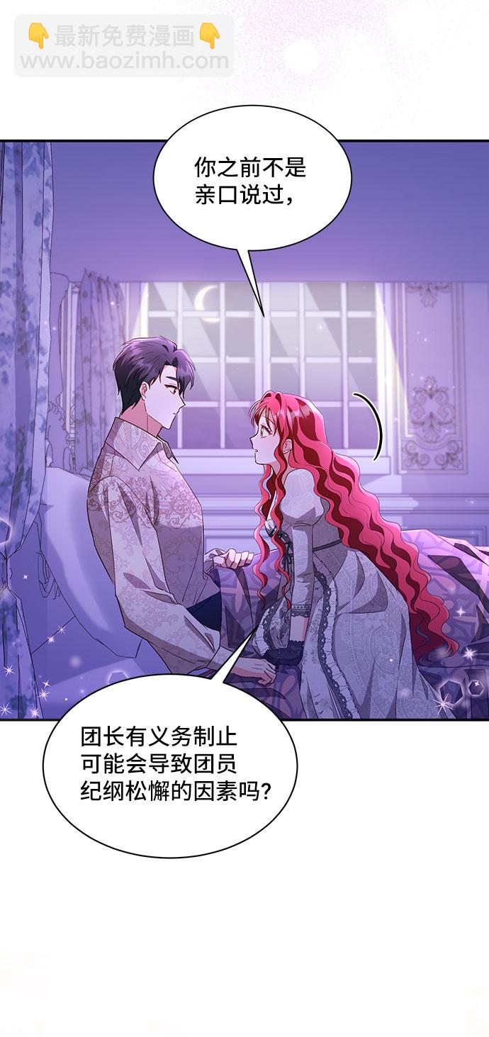 與男主們離別的方法 - [第23話] 在新婚旅行中存活下去（3）(2/2) - 6