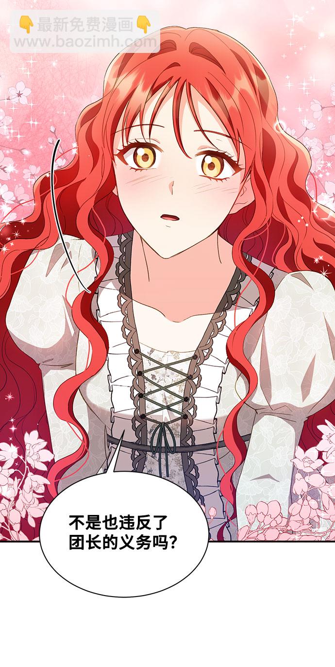 與男主們離別的方法 - [第23話] 在新婚旅行中存活下去（3）(2/2) - 2