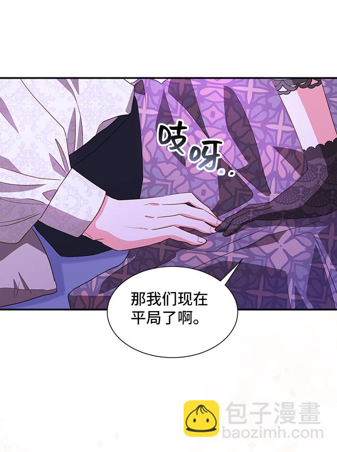 與男主們離別的方法 - [第23話] 在新婚旅行中存活下去（3）(2/2) - 6