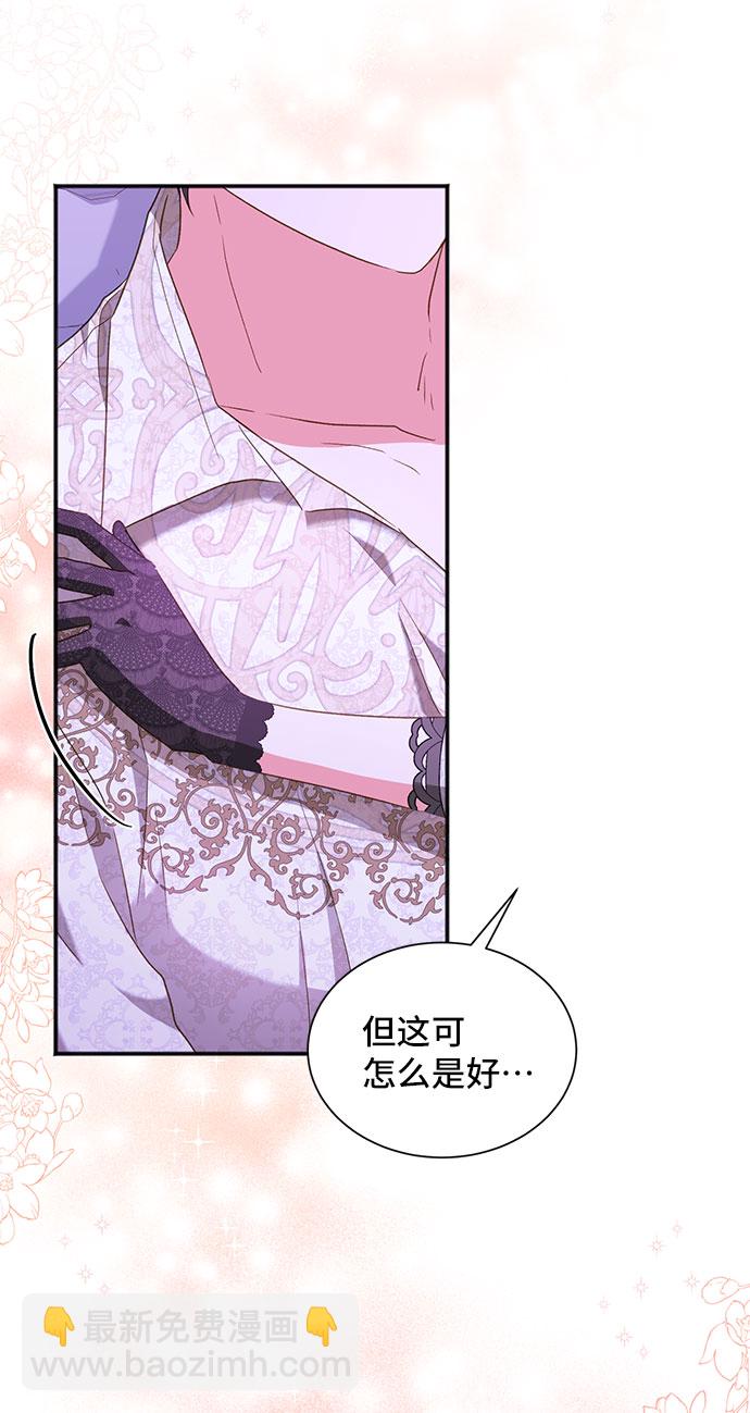 與男主們離別的方法 - [第23話] 在新婚旅行中存活下去（3）(2/2) - 1