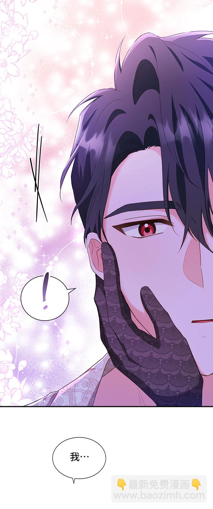 與男主們離別的方法 - [第23話] 在新婚旅行中存活下去（3）(2/2) - 3