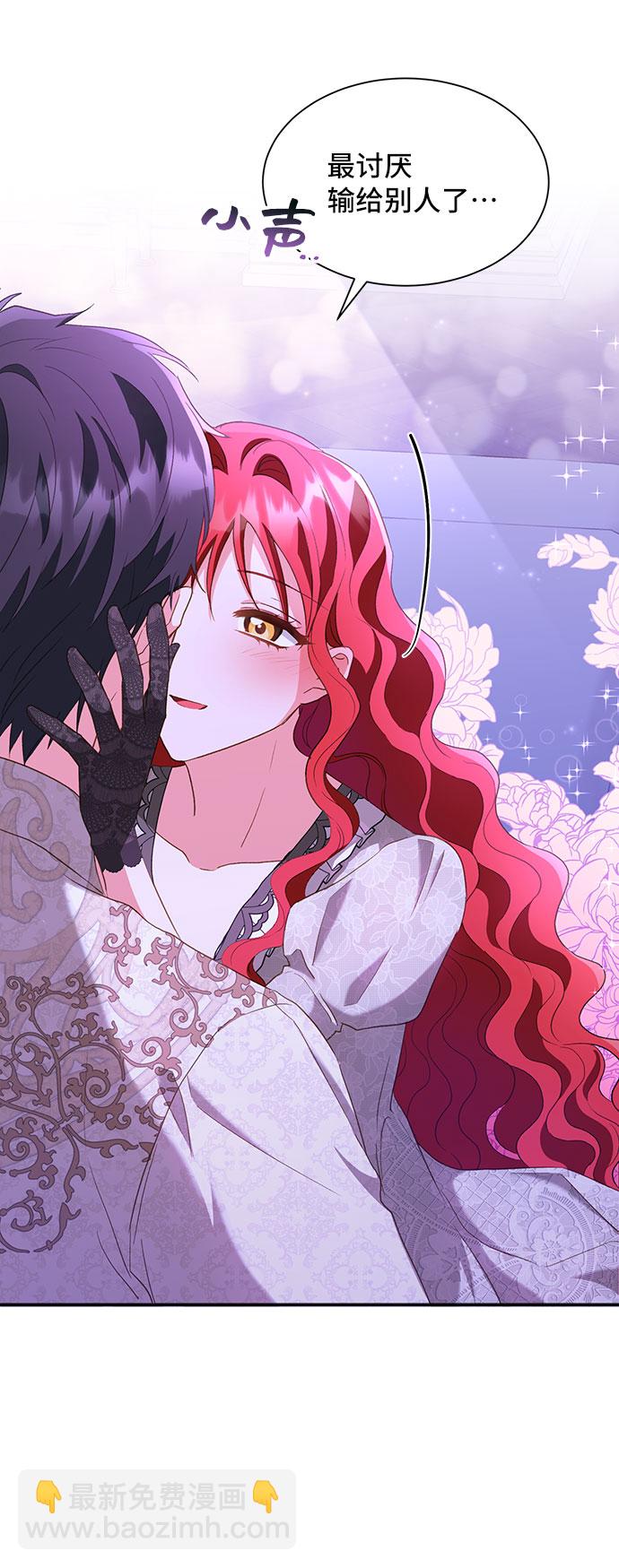 與男主們離別的方法 - [第23話] 在新婚旅行中存活下去（3）(2/2) - 4