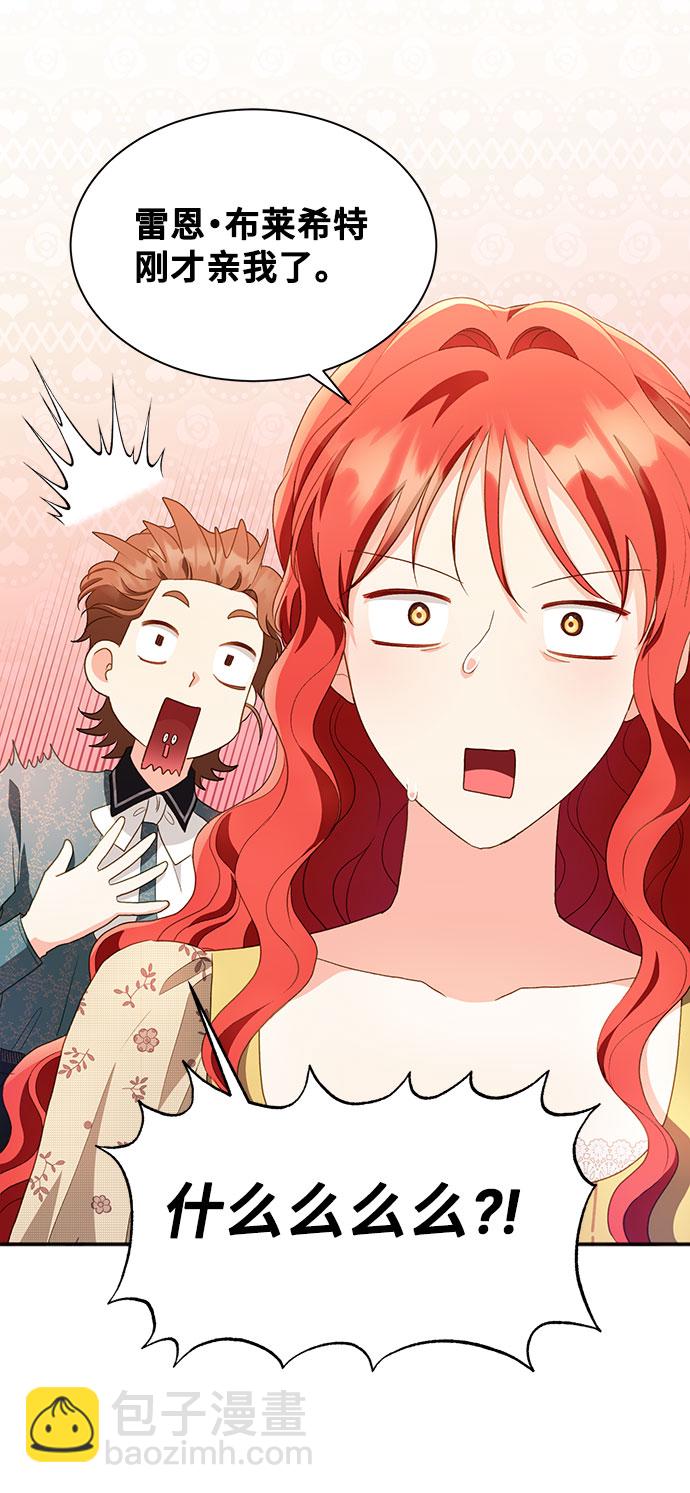 與男主們離別的方法 - [第23話] 在新婚旅行中存活下去（3）(1/2) - 8