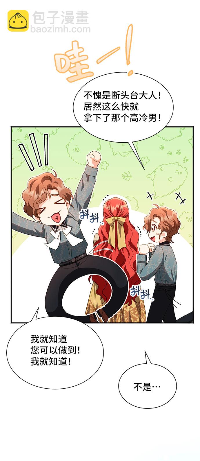 與男主們離別的方法 - [第23話] 在新婚旅行中存活下去（3）(1/2) - 1