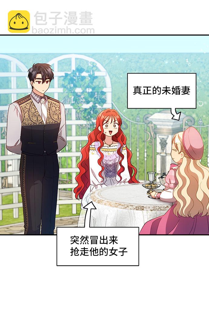 與男主們離別的方法 - [第25話] 在新婚旅行中存活下去（5）(2/2) - 1