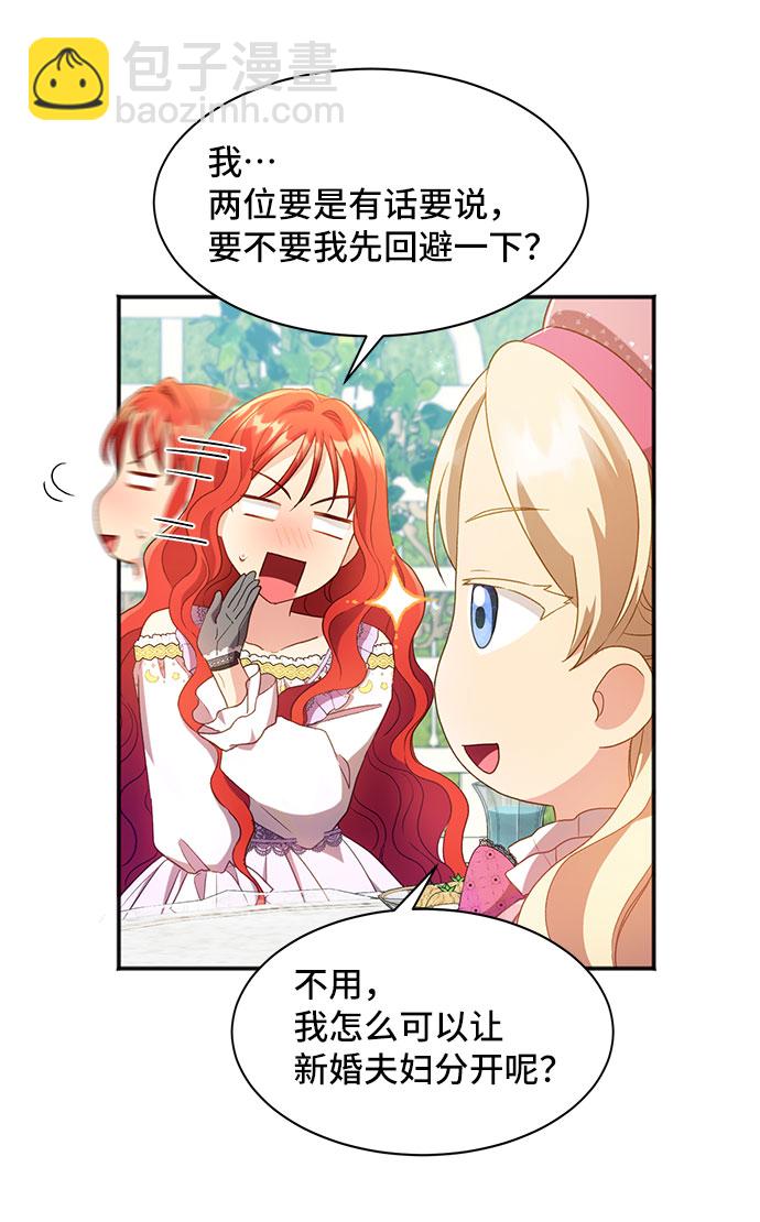 與男主們離別的方法 - [第25話] 在新婚旅行中存活下去（5）(2/2) - 2