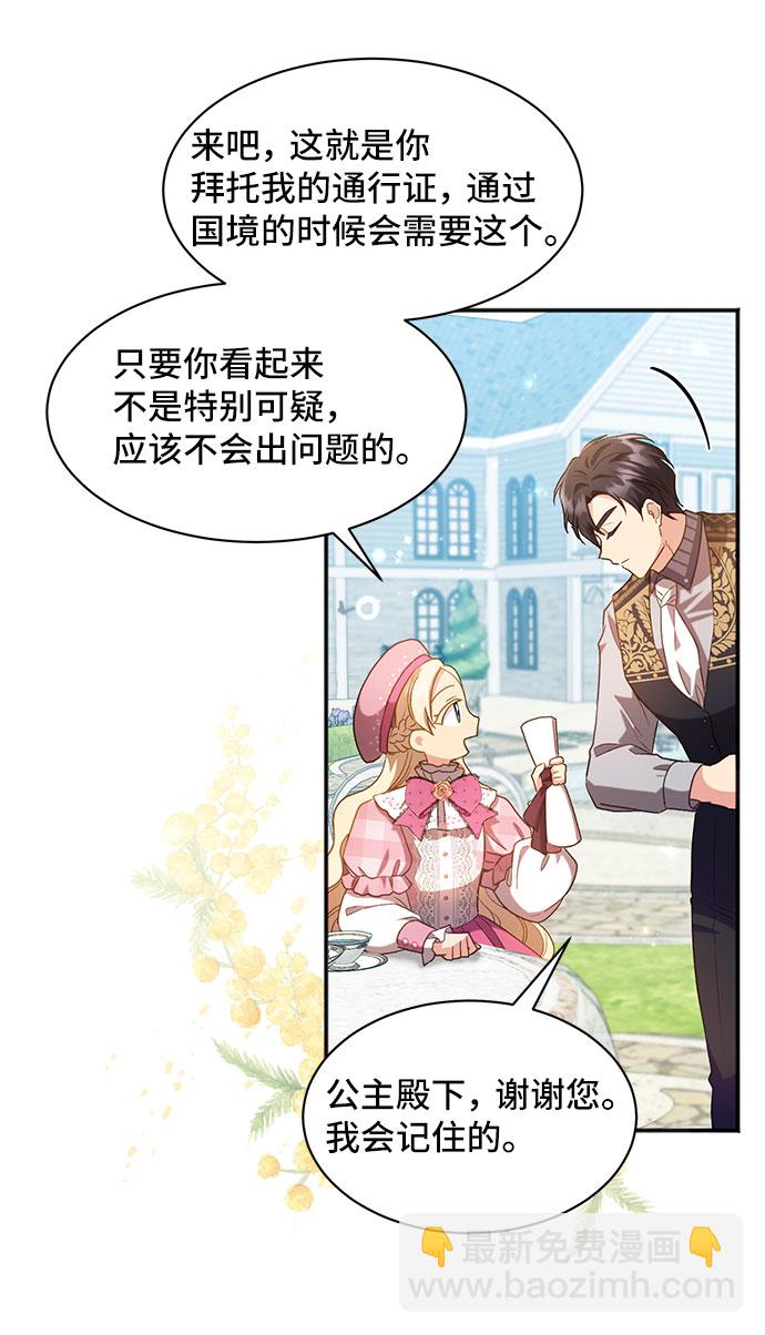 與男主們離別的方法 - [第25話] 在新婚旅行中存活下去（5）(2/2) - 3