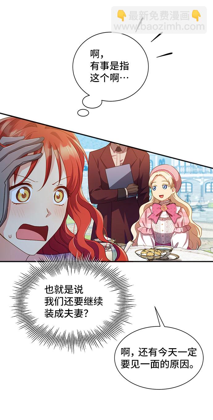 與男主們離別的方法 - [第25話] 在新婚旅行中存活下去（5）(2/2) - 4