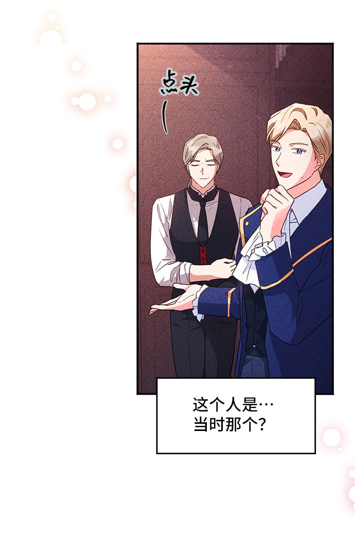 與男主們離別的方法 - [第25話] 在新婚旅行中存活下去（5）(2/2) - 1