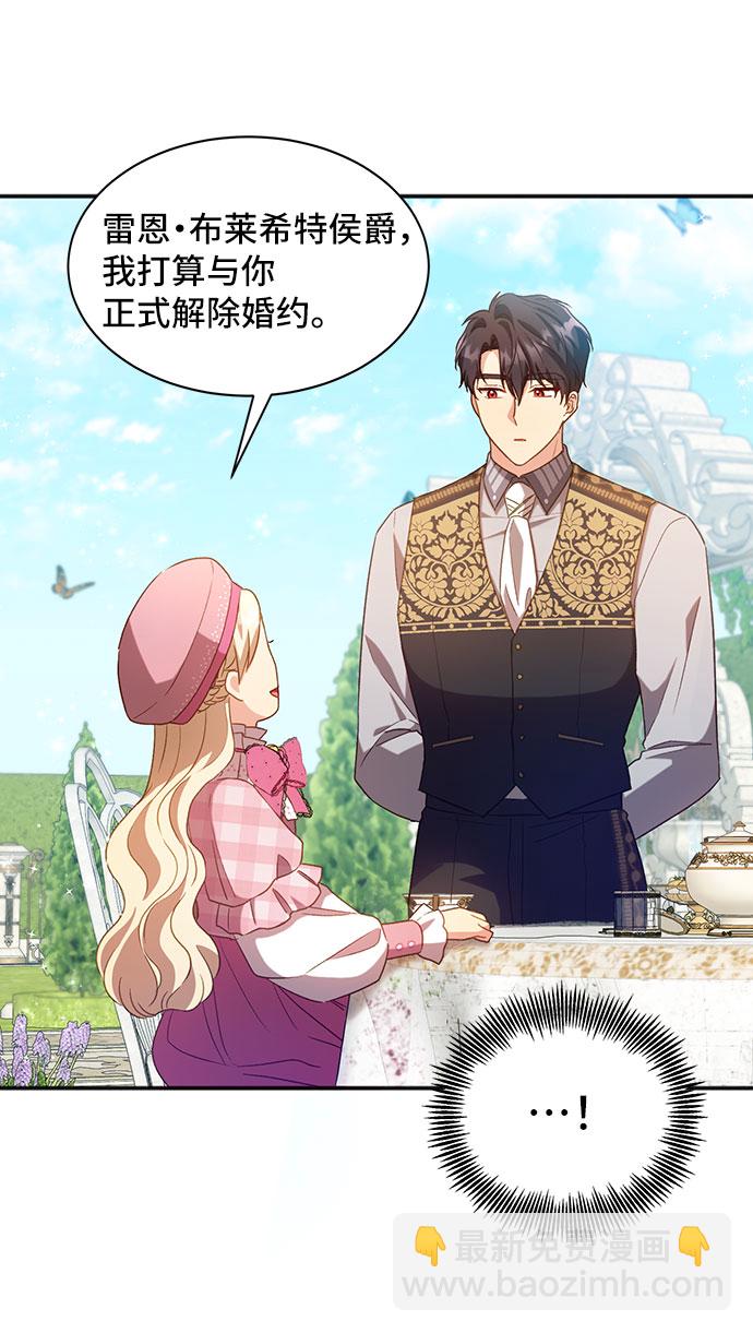 與男主們離別的方法 - [第25話] 在新婚旅行中存活下去（5）(2/2) - 2