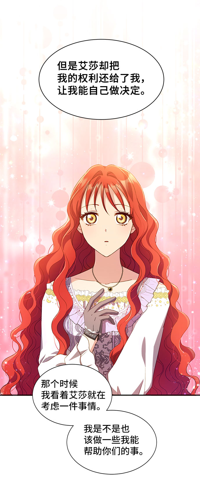 與男主們離別的方法 - [第25話] 在新婚旅行中存活下去（5）(2/2) - 4