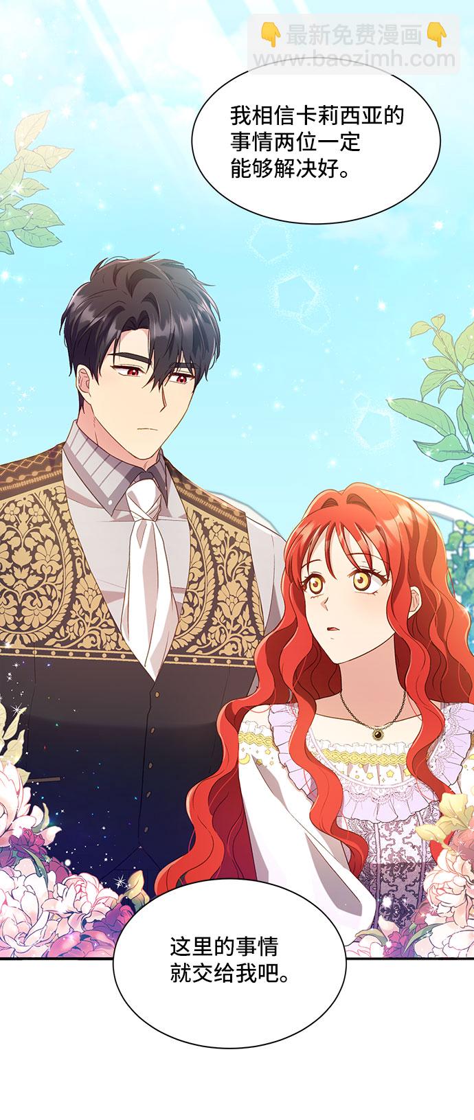 與男主們離別的方法 - [第25話] 在新婚旅行中存活下去（5）(2/2) - 1