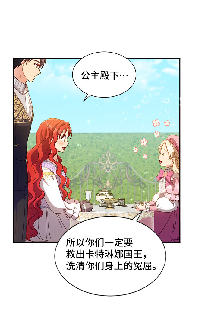 與男主們離別的方法 - [第25話] 在新婚旅行中存活下去（5）(2/2) - 2