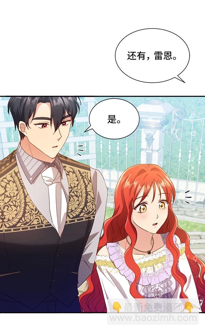 與男主們離別的方法 - [第25話] 在新婚旅行中存活下去（5）(2/2) - 3