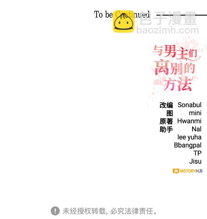 與男主們離別的方法 - [第25話] 在新婚旅行中存活下去（5）(2/2) - 3