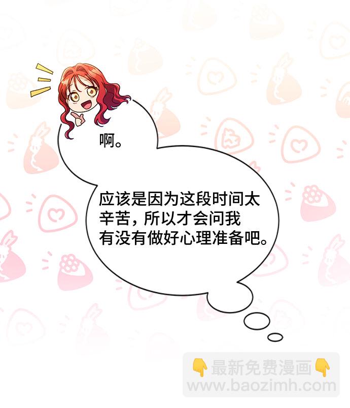 與男主們離別的方法 - [第27話] 在所有事情開始的地方（2）(1/2) - 3