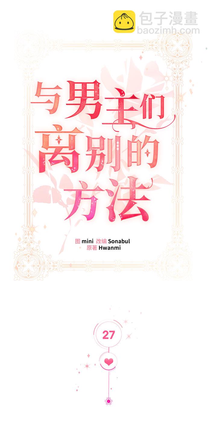 與男主們離別的方法 - [第27話] 在所有事情開始的地方（2）(1/2) - 8