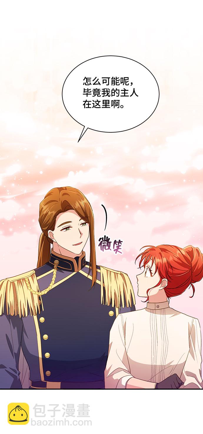 與男主們離別的方法 - [第27話] 在所有事情開始的地方（2）(1/2) - 2