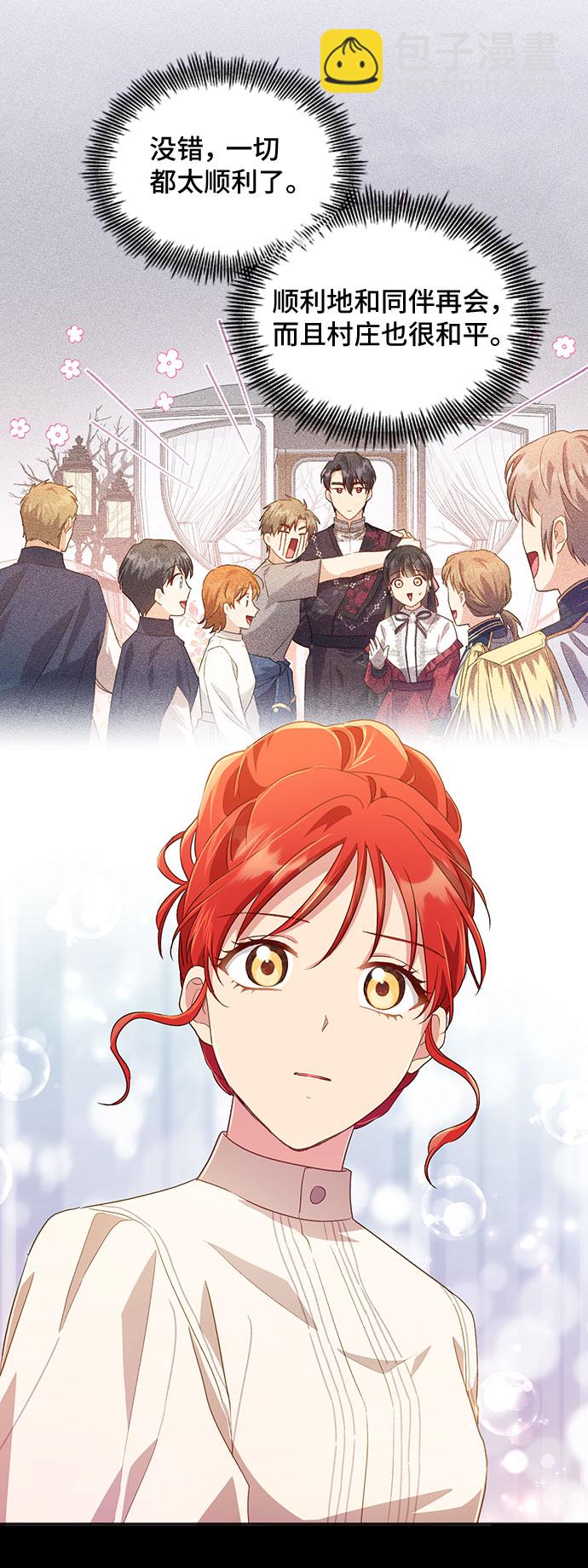 與男主們離別的方法 - [第27話] 在所有事情開始的地方（2）(1/2) - 6