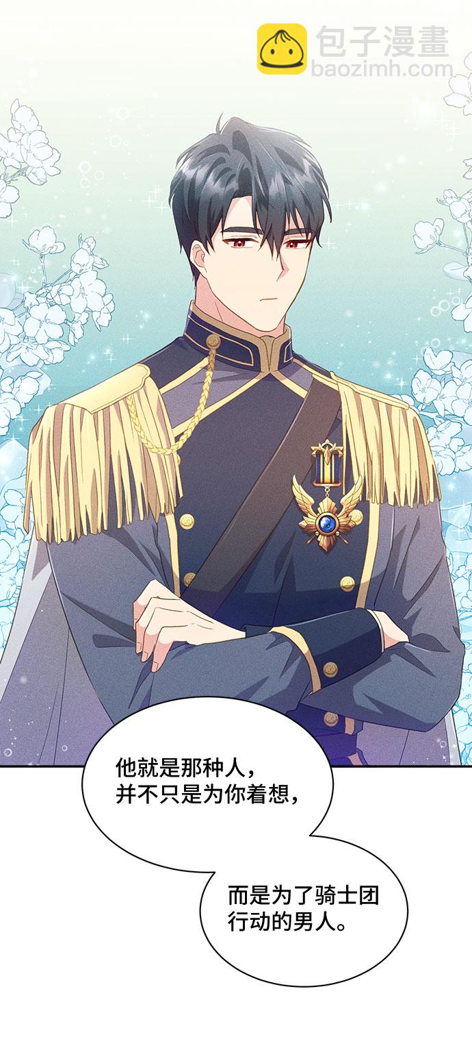 與男主們離別的方法 - [第27話] 在所有事情開始的地方（2）(1/2) - 6