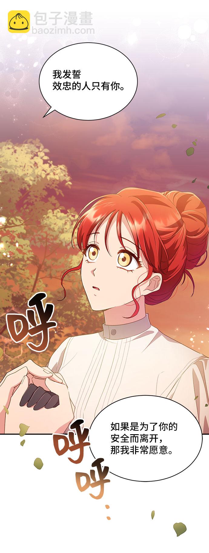 與男主們離別的方法 - [第27話] 在所有事情開始的地方（2）(1/2) - 3