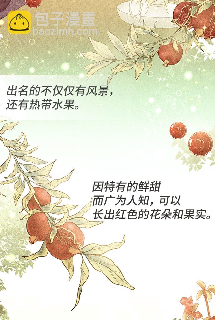 與男主們離別的方法 - [第27話] 在所有事情開始的地方（2）(1/2) - 5