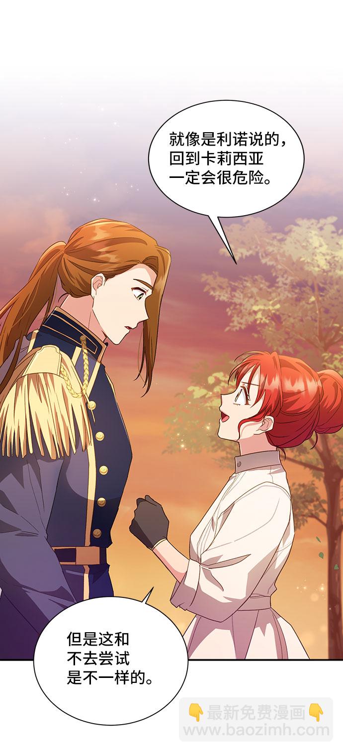 與男主們離別的方法 - [第27話] 在所有事情開始的地方（2）(1/2) - 2