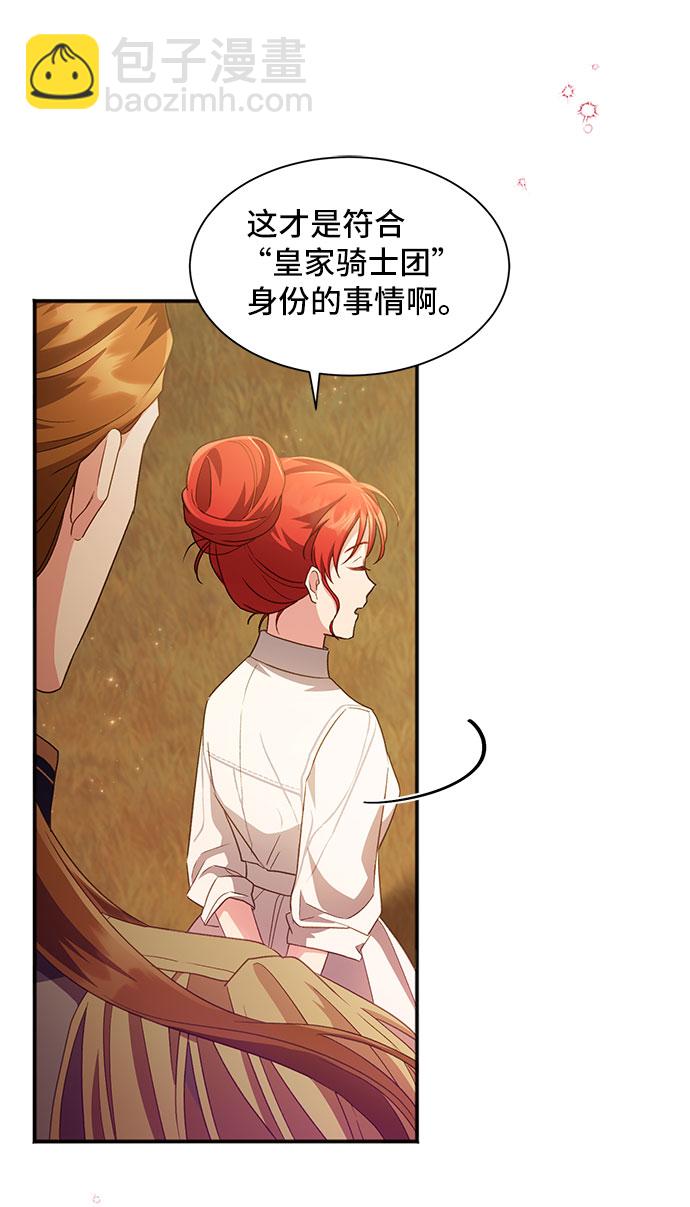 與男主們離別的方法 - [第27話] 在所有事情開始的地方（2）(2/2) - 2