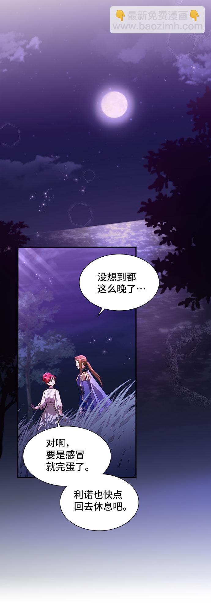 與男主們離別的方法 - [第27話] 在所有事情開始的地方（2）(2/2) - 4