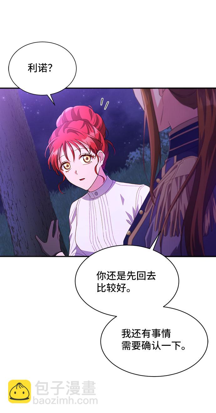 與男主們離別的方法 - [第27話] 在所有事情開始的地方（2）(2/2) - 1