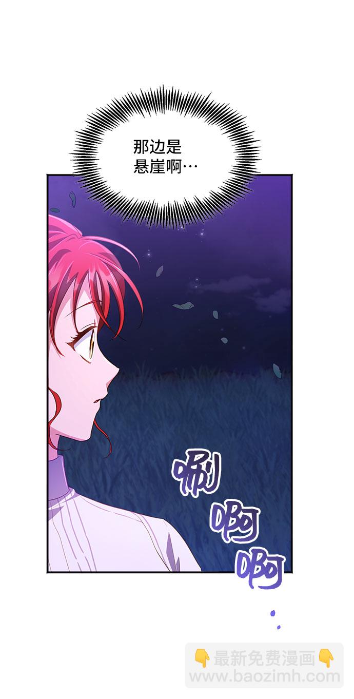 與男主們離別的方法 - [第27話] 在所有事情開始的地方（2）(2/2) - 2