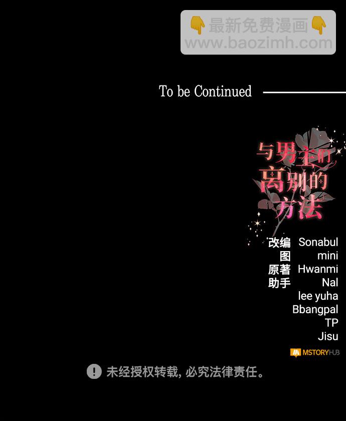 與男主們離別的方法 - [第27話] 在所有事情開始的地方（2）(2/2) - 2