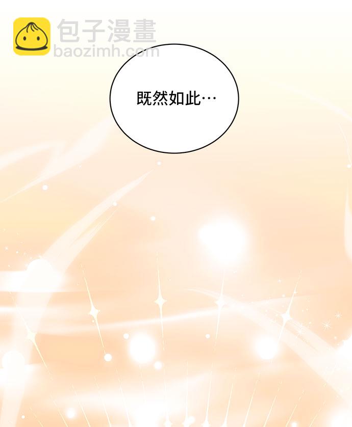 與男主們離別的方法 - [第29話] 在所有事情開始的地方（4）(1/2) - 5