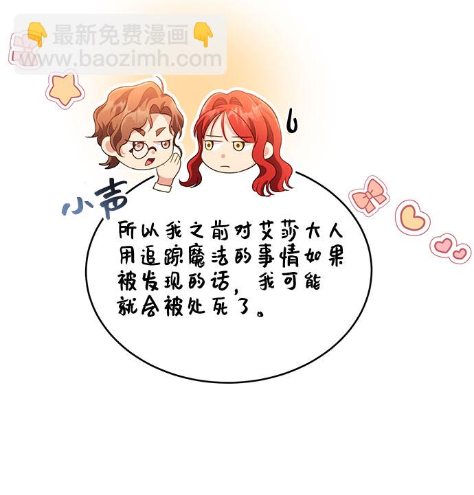 與男主們離別的方法 - [第29話] 在所有事情開始的地方（4）(1/2) - 7