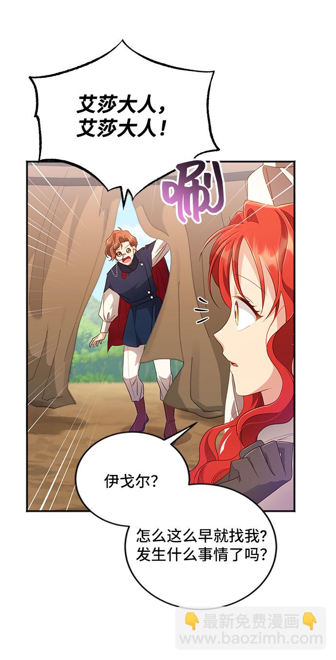 與男主們離別的方法 - [第29話] 在所有事情開始的地方（4）(1/2) - 3